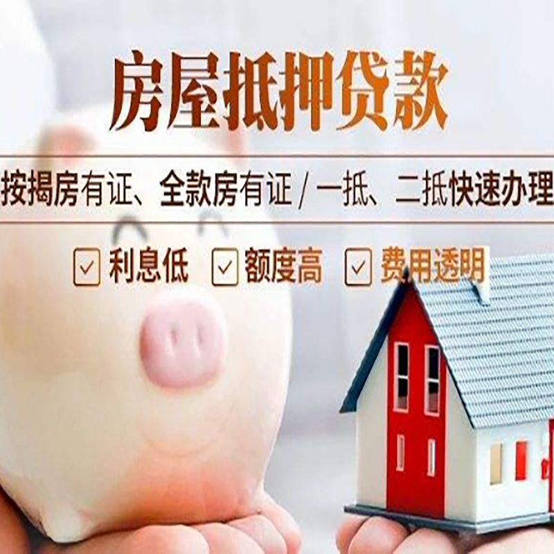 兴庆重庆房产抵押贷款办理条件及额度
