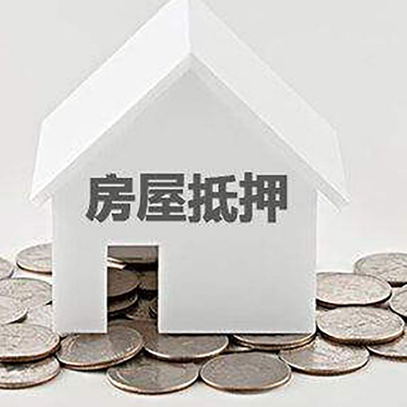 兴庆房子抵押贷款流程|房产抵押贷款条件|住房抵押贷款