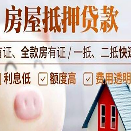 兴庆房屋抵押贷款需要什么手续？