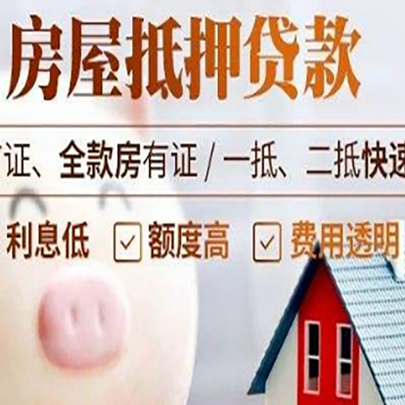 兴庆房屋抵押消费贷的具体条件和流程