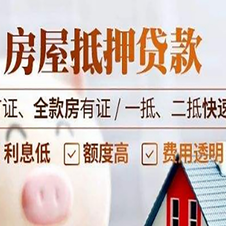 兴庆房产抵押贷款的申请条件是什么?