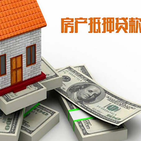 兴庆房屋抵押贷款需要哪些手续和条件?