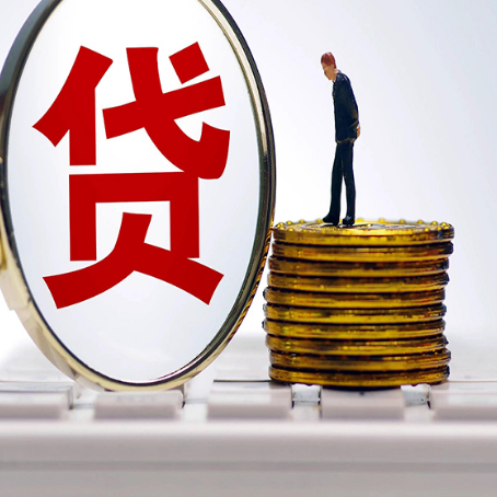 兴庆贷款利率怎么样才能降低?
