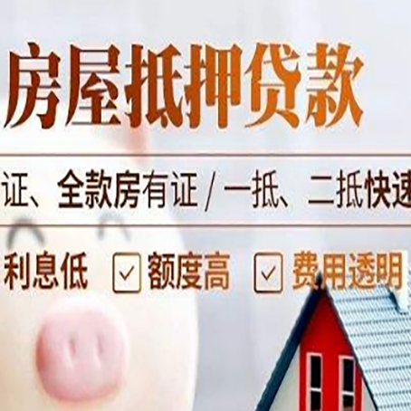 兴庆房产抵押贷款的条件是什么?